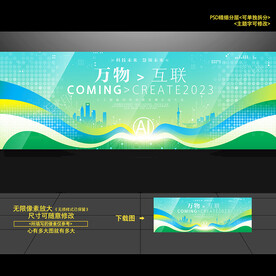 綠色科技會(huì)議kv主視覺(jué)背景