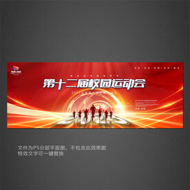 校園運(yùn)動(dòng)會(huì)