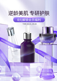 紫色電商美妝化妝品海報