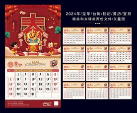 龍年掛歷