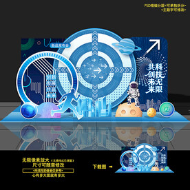 科技美陳造型布置