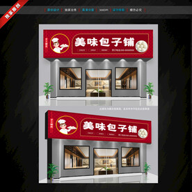 包子店門(mén)頭招牌