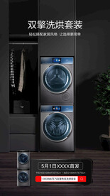 洗衣機(jī)海報(bào)