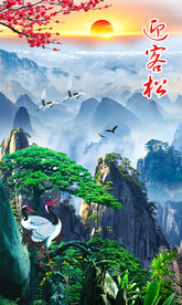 迎客松旭日東升山水畫