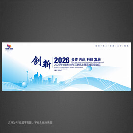 科技會(huì)議背景