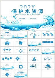藍(lán)色節(jié)約用水保護(hù)水資源PPT