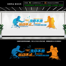 乒乓球文化墻