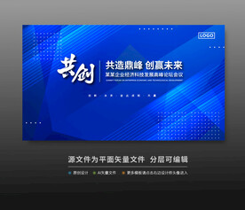 峰會論壇科技會議背景