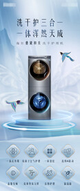 洗衣機(jī)海報(bào)