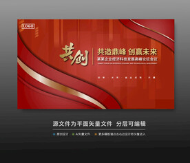 紅色科技會(huì)議活動(dòng)背景
