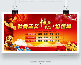 社會(huì)主義核心價(jià)值觀宣傳欄