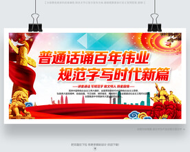 說(shuō)好普通話