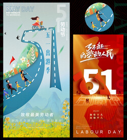 五一勞動節(jié)圖片