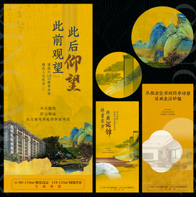 新中式國(guó)風(fēng)系列海報(bào)