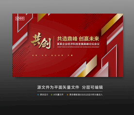 科技會(huì)議背景