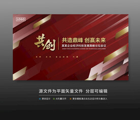 科技會(huì)議背景