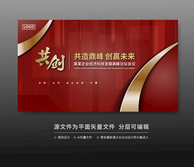 科技會(huì)議背景