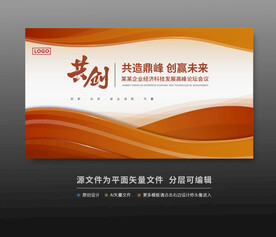 紅色會(huì)議背景