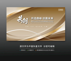 金色會(huì)議背景