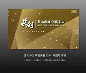  科技會(huì)議背景