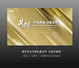 科技會(huì)議背景