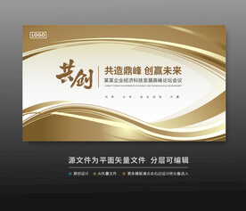 金色會(huì)議背景