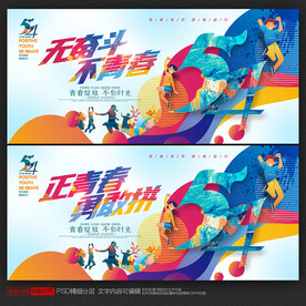 青年節