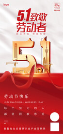 五一勞動節(jié)