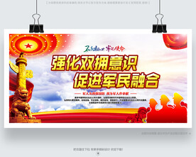 軍民融合展板