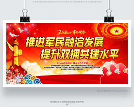 軍政軍民團(tuán)結(jié)宣傳欄