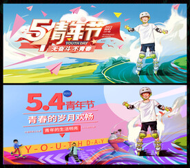 青年節(jié)背景