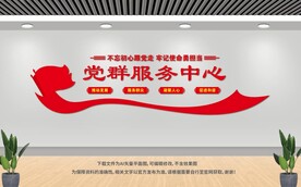 社區(qū)黨群服務(wù)