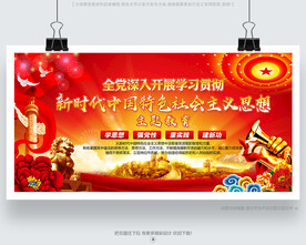 新時代 中國特色 社會主義思想