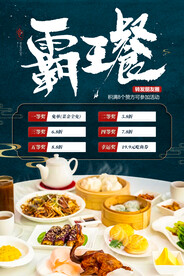 霸王餐