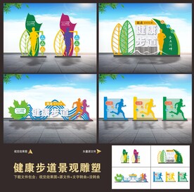 健康步道