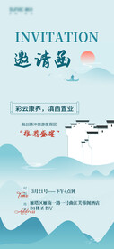 水墨邀請函