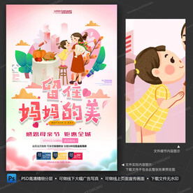 母親節(jié)促銷