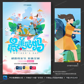 母親節(jié)海報(bào)