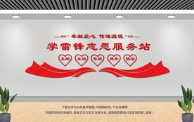 學雷鋒志愿服務站