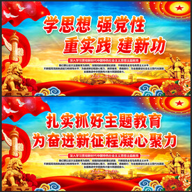 新時代思想主題教育