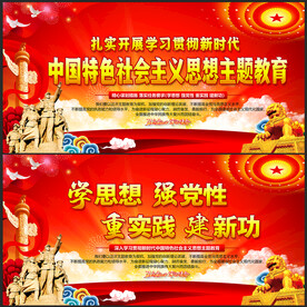 全黨開展新時代思想主題教育