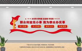 我為群眾辦實(shí)事