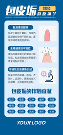 包皮垢增多的原因海報包皮過長