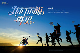 畢業(yè)季 學(xué)校