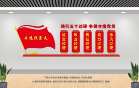 五個過硬文化墻