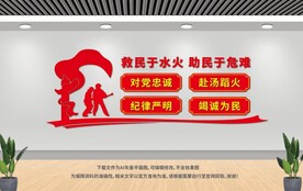 消防救援隊文化墻