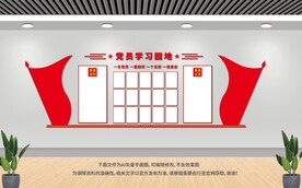 黨員學(xué)習(xí)園地