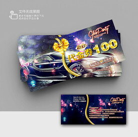 汽車(chē)美容券 