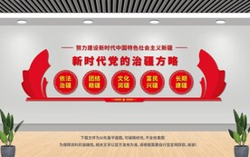 新時代黨的治疆方略