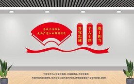 忠誠干凈擔(dān)當(dāng)